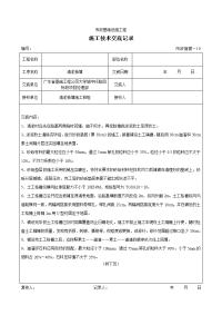 换填施工技术交底记录