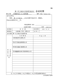 桩基工程第一次工地会议及监理交底会议