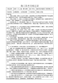 与模板工、钢筋工、混凝土工、砖工班组的技术交底记录