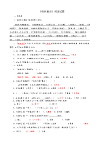 格林童话阅读试题