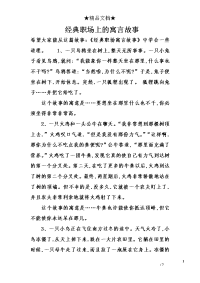 经典职场上的寓言故事