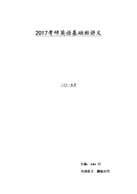 考研英语语法讲义