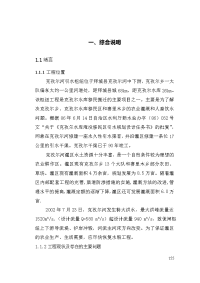 大学毕业论文---克孜尔河引水枢纽工程项目初步设计报告.doc