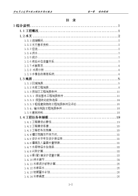 本科毕业论文---兴义市小龙潭水利工程初步设计报告.doc