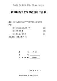 设计低速级斜齿轮零件的机械加工工艺规程(2)（有设计图纸）