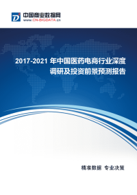 2017年中国医药电商行业现状及发展趋势分析.docx