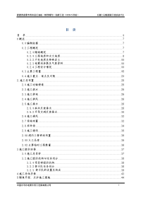 大学毕业论文---福仁山隧道施工组织设计.doc