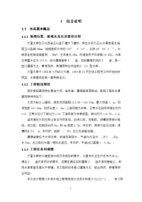 本科毕业论文---大蓬水库初步设计报告.doc