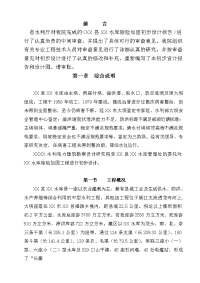 本科毕业论文---xx水库除险加固初步设计报告.doc