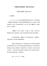 管理寓言故事集锦（提高写作必看）