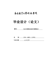 6层框架结构住宅楼毕业设计计算书含设计图纸