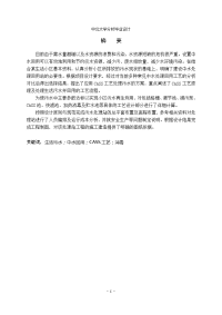 本科毕业论文---某小区生活污水中水回用处理工程设计.doc