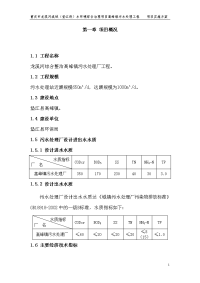 水环境综合治理项目高峰镇污水处理工程施工组织设计