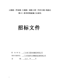 道路工程（岑村公路-科韵北路口）沥青砼路面施工总承包