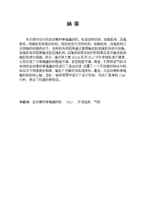 自动喂料草绳编织机毕业论文