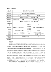 环境影响评价报告公示：漯河市马沟污水处理工程环评报告