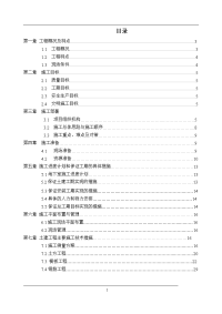 基础工程施工方案-001