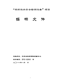 农村饮水安全检测设备项目