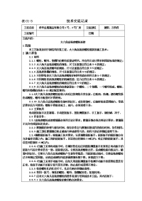 表c1-3钢架大六角技术交底记录