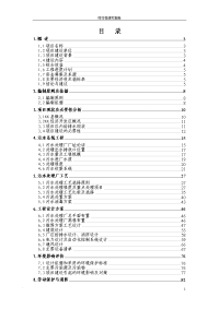 县城污水处理工程可行性研究报告