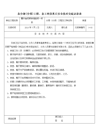 各分部(分项)工程、各工种及其它安全技术交底记录表【最新】