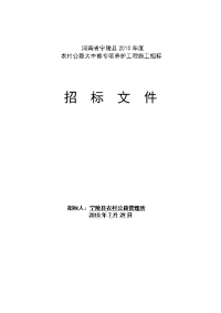 工程标准施工招标文件(2009年版)上册