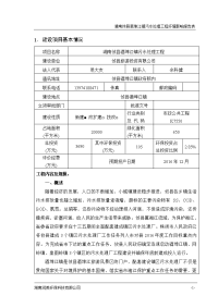 环境影响评价报告公示：湖南攸县酒埠江镇污水处理工程环评报告