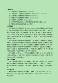 保定站给排水施工方案