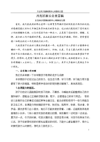 月亮班家长会发言稿