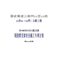 公路桥梁隧道施工组织资料合辑之三