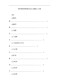 华凯南燕湾扶壁式挡土墙施工方案