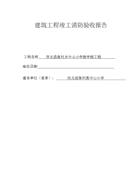 2010消防验收规范及表格