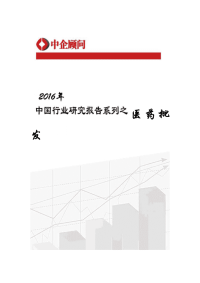 2017-2022年中国医药批发行业监测及投资决策咨询报告(目录)