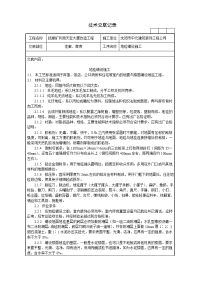 地毯铺设施工技术交底记录