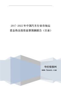 2017年中国汽车行业现状研究及发展趋势预测报告.doc