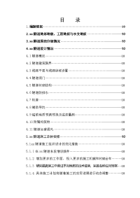 公路桥梁隧道施工组织资料合辑之十