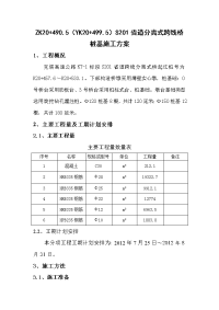 k20+490.5跨线立交桩基施工方案