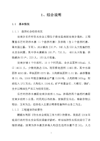 沙木寨饮水工程设计说明书学士学位论文.doc