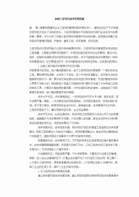 加强工程项目成本管理措施分析