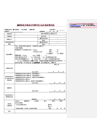 福建省电子政务云计算平台iaas业务登记表