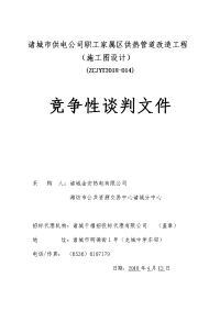 诸城供电公司职工家属区供热管道改造工程施工图设计