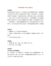 义务教育大班语言教案《夸夸自己和别人》