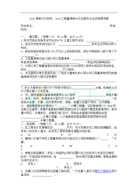 [实训]2008清单计价规范及行业法规测试题.docx