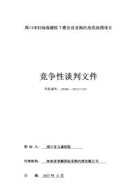 周口妇幼保健院7楼会议室拆柱改造加固项目