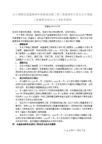 陕西省的232调价文件和2004工程量清单参考费率