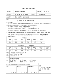 地下室柱墙梁板混凝土技术交底记录1