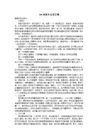 106班家长会发言稿