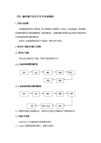 (四)编织袋产品生产许可审查细则