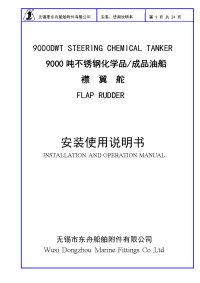 9000dwt 襟翼舵安装工艺-ok