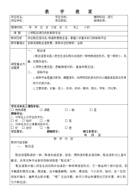 句子第三讲：小学歇后语归类和修辞手法